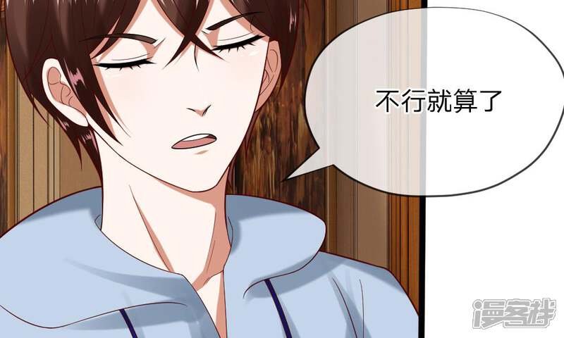 《校草必须要爱我》第41-42话 你可要好好照顾恬恬 第28页
