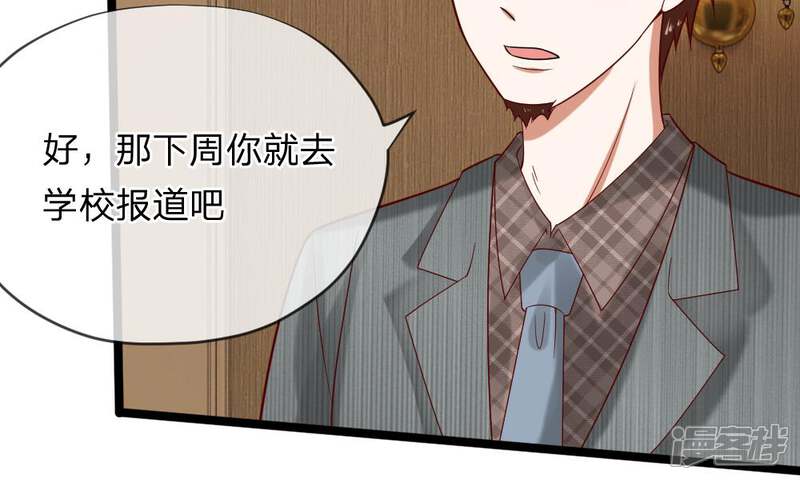 《校草必须要爱我》第41-42话 你可要好好照顾恬恬 第30页