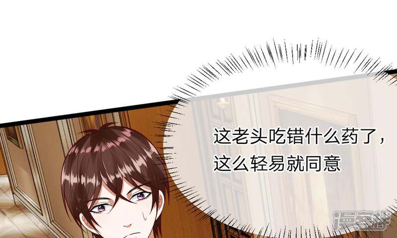 《校草必须要爱我》第41-42话 你可要好好照顾恬恬 第31页