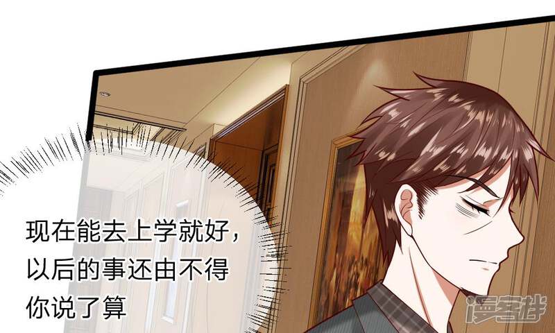 《校草必须要爱我》第41-42话 你可要好好照顾恬恬 第34页
