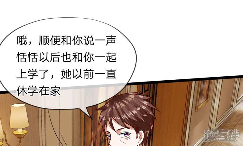 《校草必须要爱我》第41-42话 你可要好好照顾恬恬 第36页