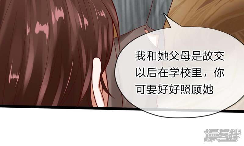 《校草必须要爱我》第41-42话 你可要好好照顾恬恬 第38页