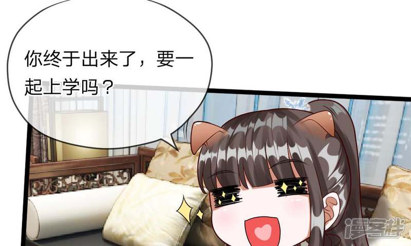 《校草必须要爱我》第41-42话 你可要好好照顾恬恬 第47页