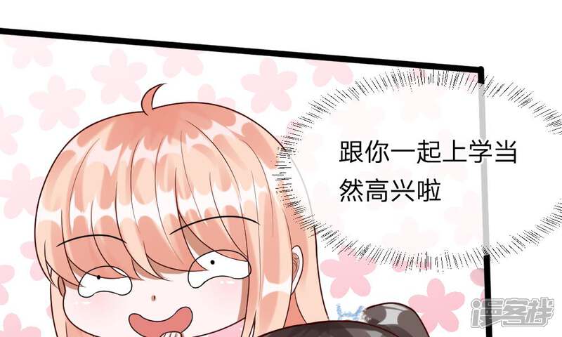 《校草必须要爱我》第41-42话 你可要好好照顾恬恬 第52页