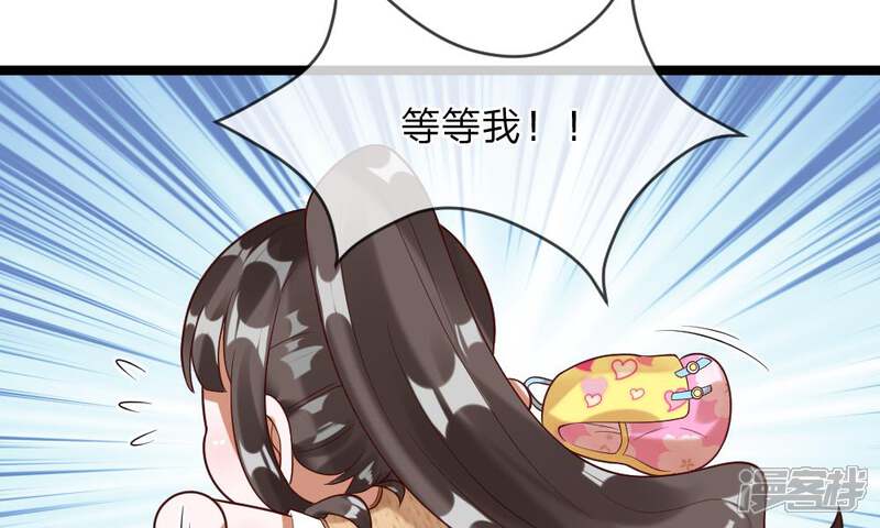 《校草必须要爱我》第41-42话 你可要好好照顾恬恬 第56页