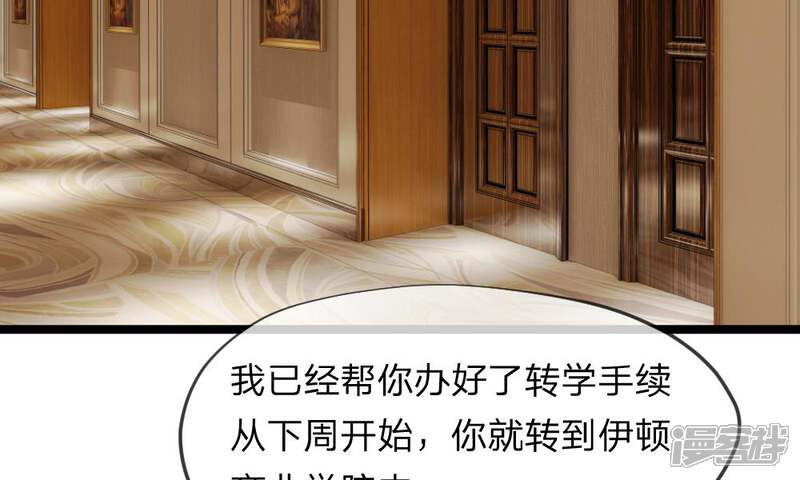 《校草必须要爱我》第41-42话 你可要好好照顾恬恬 第5页