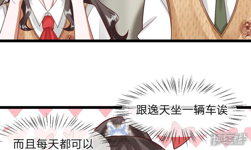《校草必须要爱我》第41-42话 你可要好好照顾恬恬 第61页