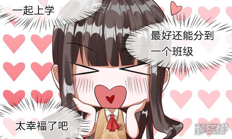 《校草必须要爱我》第41-42话 你可要好好照顾恬恬 第62页