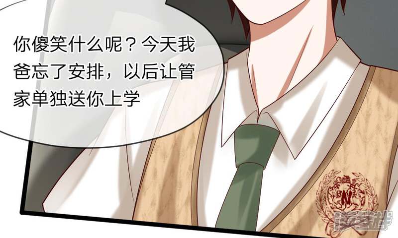 《校草必须要爱我》第43-44话 他的粉丝好可怕！ 第11页