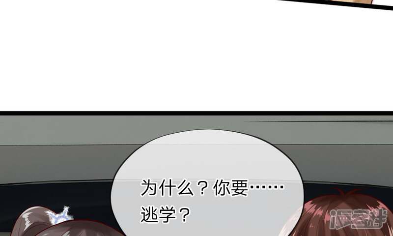 《校草必须要爱我》第43-44话 他的粉丝好可怕！ 第12页