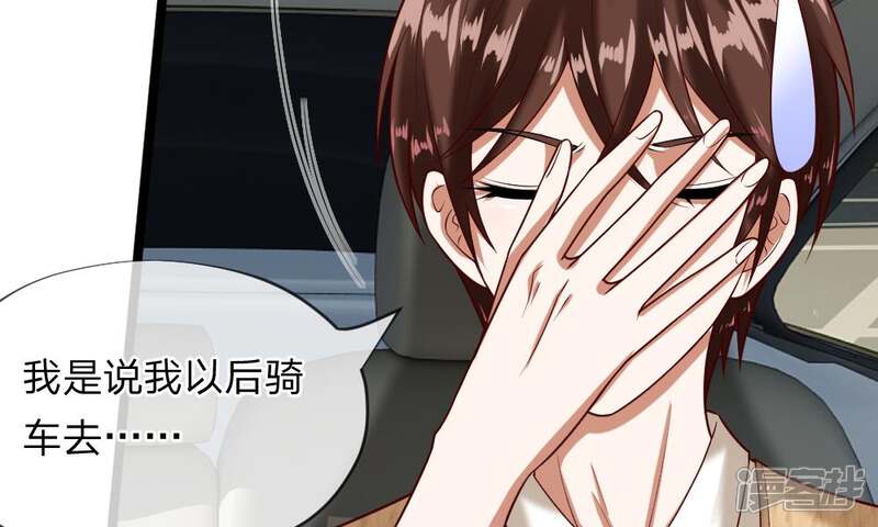 《校草必须要爱我》第43-44话 他的粉丝好可怕！ 第15页