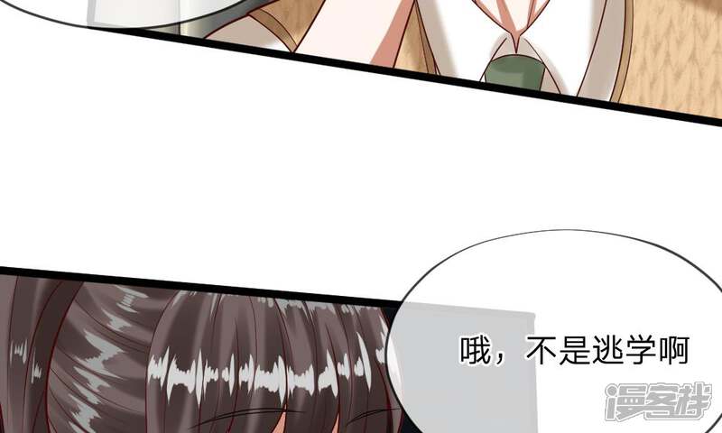 《校草必须要爱我》第43-44话 他的粉丝好可怕！ 第16页