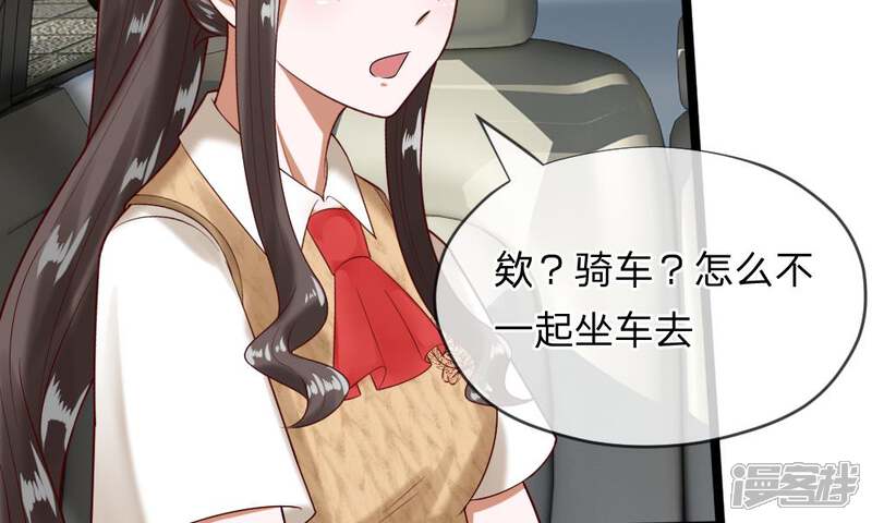 《校草必须要爱我》第43-44话 他的粉丝好可怕！ 第19页