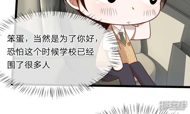 《校草必须要爱我》第43-44话 他的粉丝好可怕！ 第24页