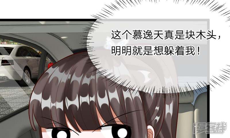 《校草必须要爱我》第43-44话 他的粉丝好可怕！ 第25页