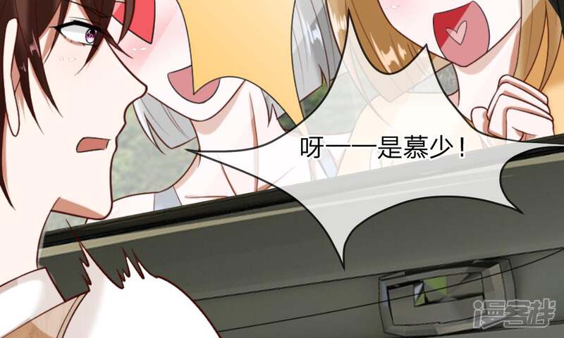 《校草必须要爱我》第43-44话 他的粉丝好可怕！ 第37页