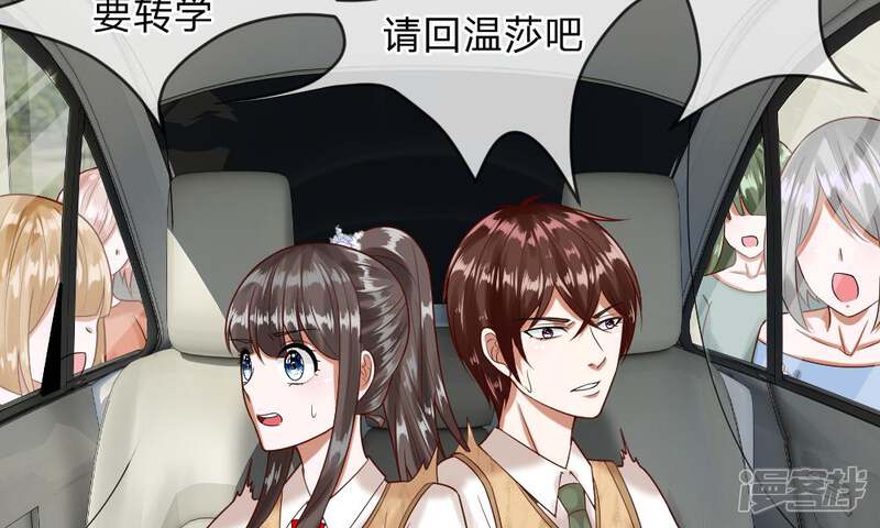 《校草必须要爱我》第43-44话 他的粉丝好可怕！ 第39页