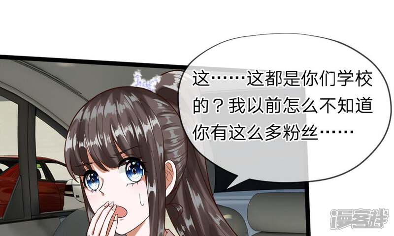 《校草必须要爱我》第43-44话 他的粉丝好可怕！ 第42页