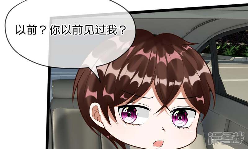 《校草必须要爱我》第43-44话 他的粉丝好可怕！ 第44页