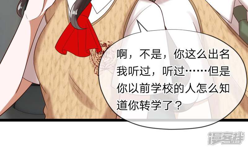 《校草必须要爱我》第43-44话 他的粉丝好可怕！ 第47页
