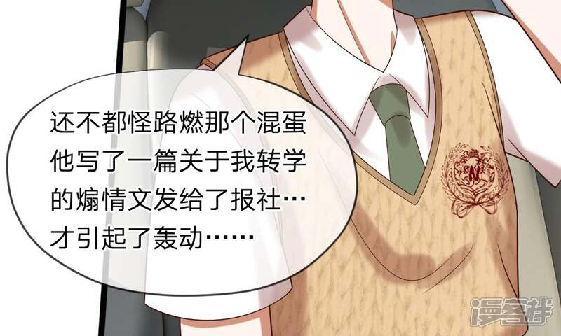 《校草必须要爱我》第43-44话 他的粉丝好可怕！ 第49页