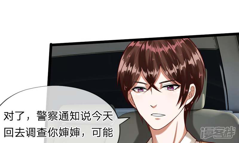 《校草必须要爱我》第43-44话 他的粉丝好可怕！ 第4页