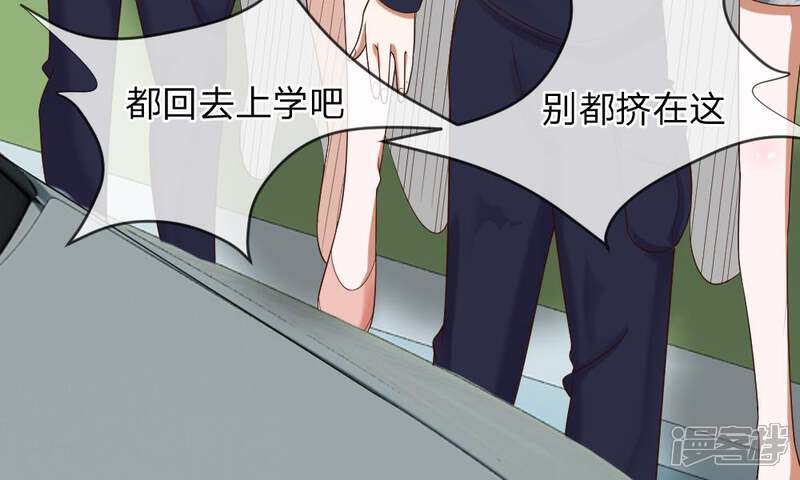 《校草必须要爱我》第43-44话 他的粉丝好可怕！ 第52页