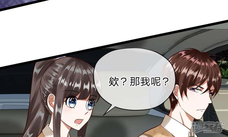 《校草必须要爱我》第43-44话 他的粉丝好可怕！ 第59页