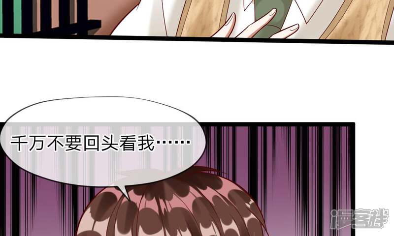 《校草必须要爱我》第43-44话 他的粉丝好可怕！ 第70页
