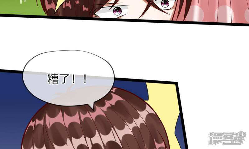 《校草必须要爱我》第43-44话 他的粉丝好可怕！ 第75页