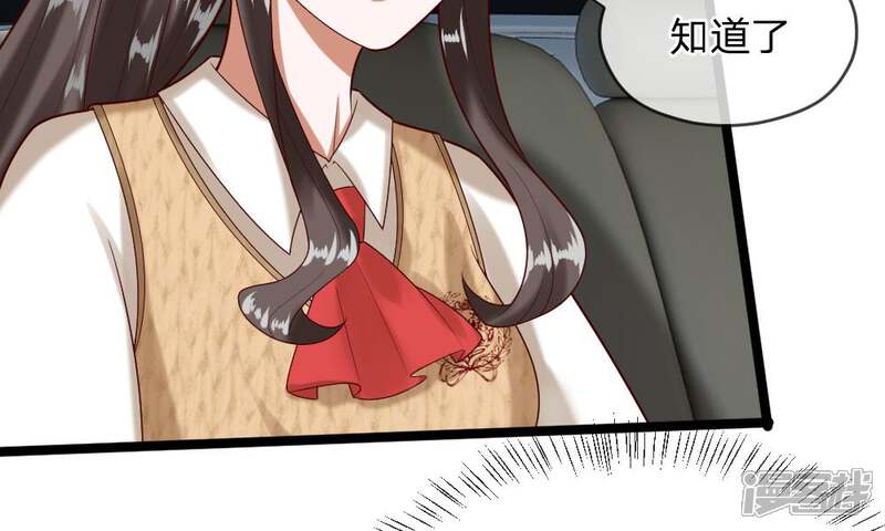 《校草必须要爱我》第43-44话 他的粉丝好可怕！ 第7页