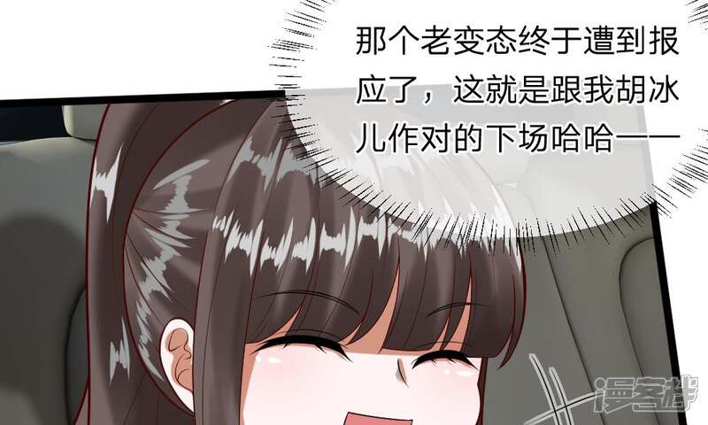 《校草必须要爱我》第43-44话 他的粉丝好可怕！ 第8页