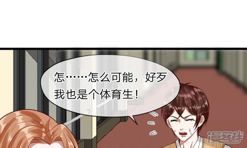 《校草必须要爱我》第45-46话 还想和慕少同班？ 第11页