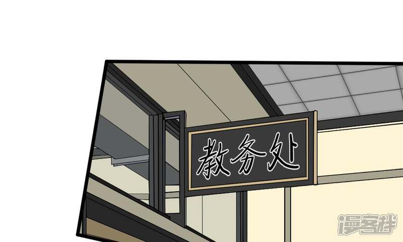 《校草必须要爱我》第45-46话 还想和慕少同班？ 第16页