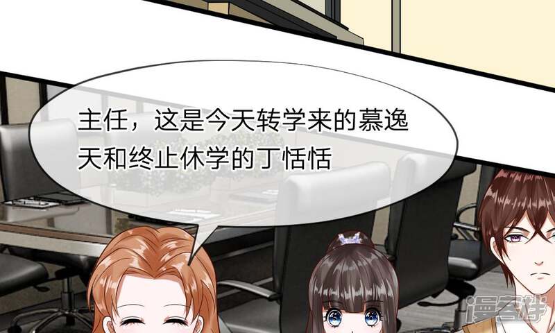 《校草必须要爱我》第45-46话 还想和慕少同班？ 第17页