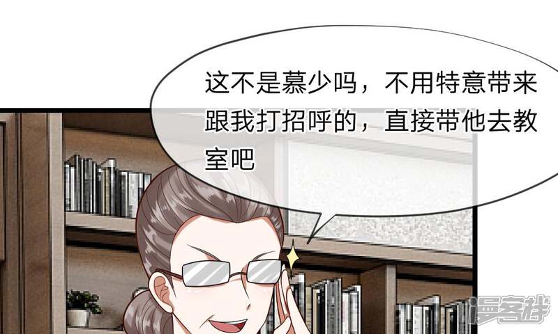 《校草必须要爱我》第45-46话 还想和慕少同班？ 第20页