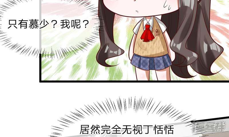 《校草必须要爱我》第45-46话 还想和慕少同班？ 第24页