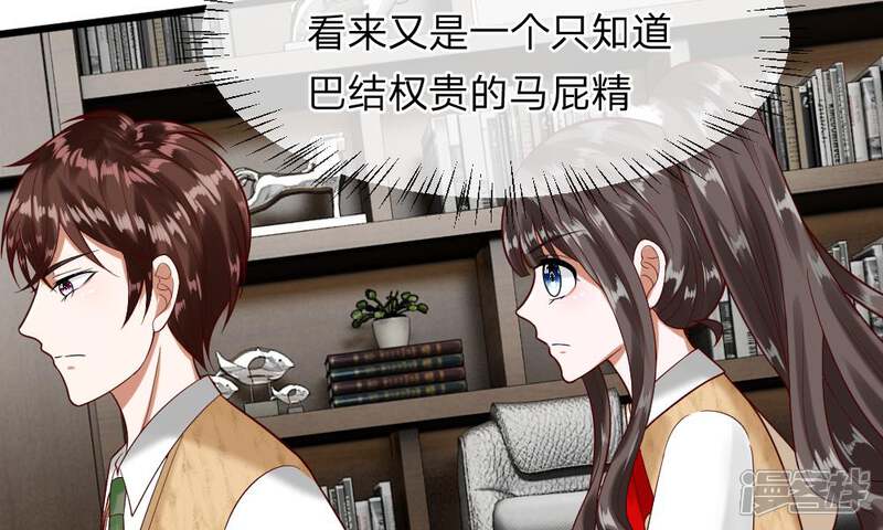 《校草必须要爱我》第45-46话 还想和慕少同班？ 第25页
