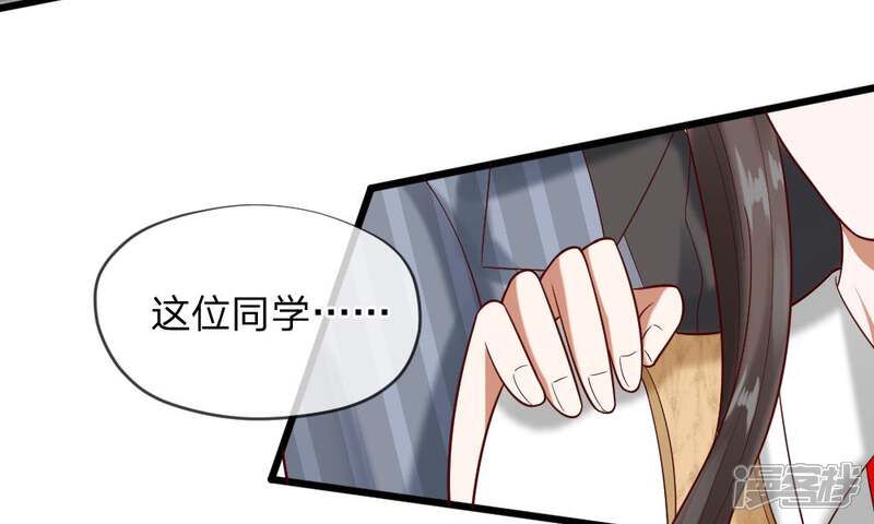 《校草必须要爱我》第45-46话 还想和慕少同班？ 第27页