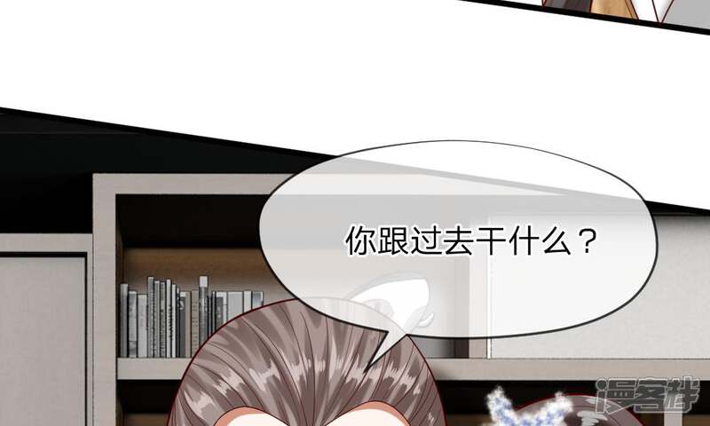 《校草必须要爱我》第45-46话 还想和慕少同班？ 第28页