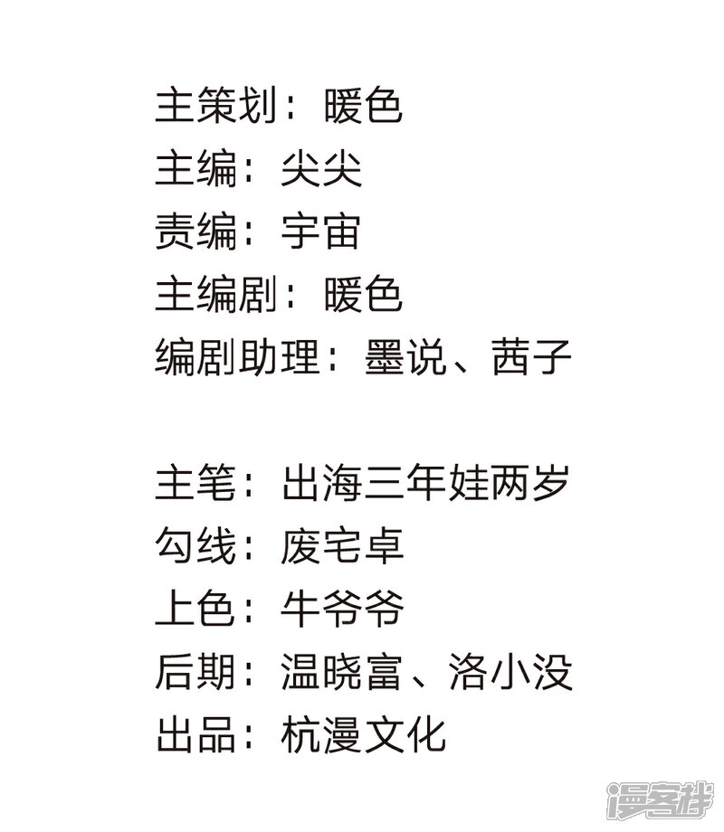 《校草必须要爱我》第45-46话 还想和慕少同班？ 第2页