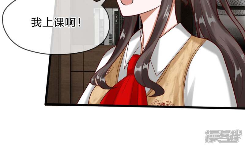 《校草必须要爱我》第45-46话 还想和慕少同班？ 第32页