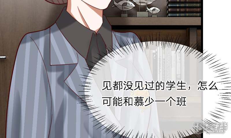《校草必须要爱我》第45-46话 还想和慕少同班？ 第34页
