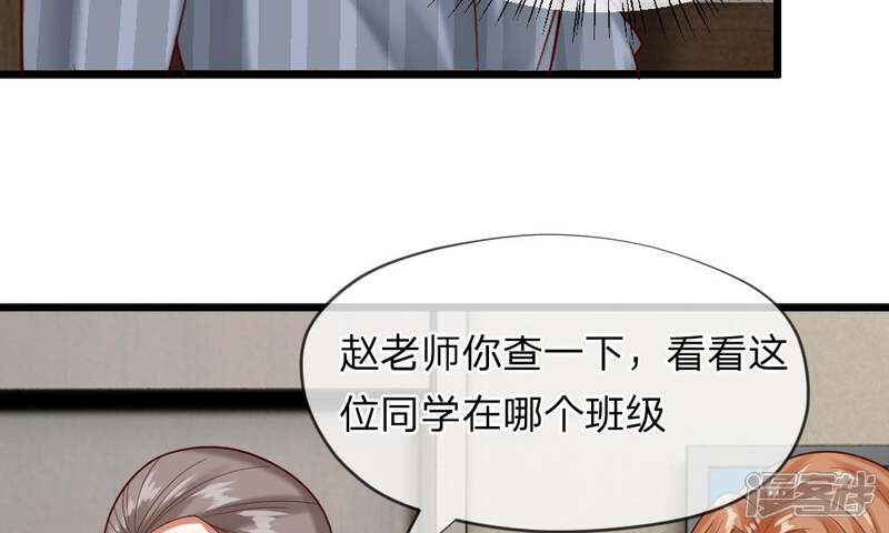《校草必须要爱我》第45-46话 还想和慕少同班？ 第35页