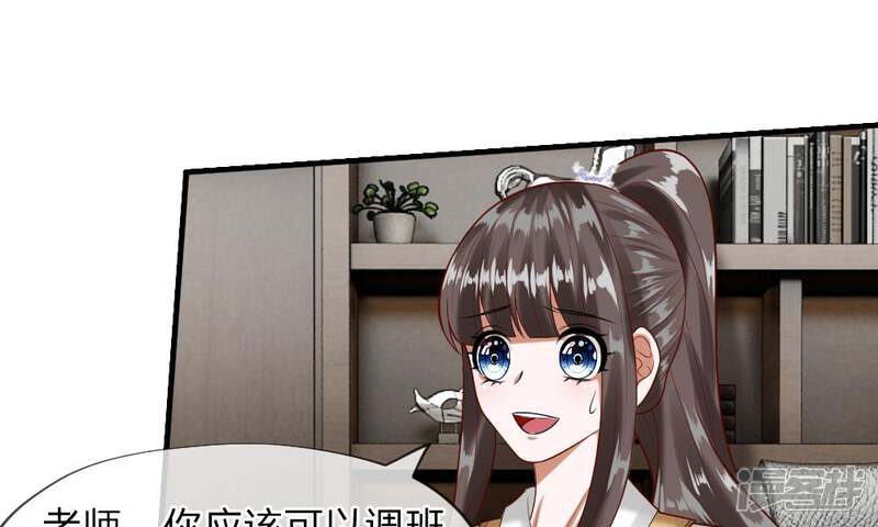 《校草必须要爱我》第45-46话 还想和慕少同班？ 第42页