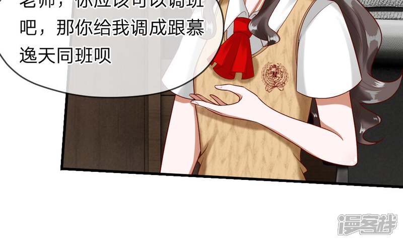 《校草必须要爱我》第45-46话 还想和慕少同班？ 第43页