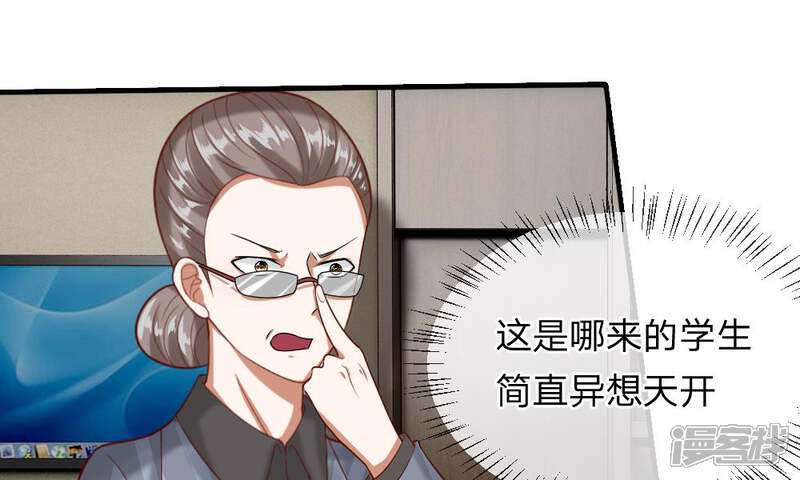 《校草必须要爱我》第45-46话 还想和慕少同班？ 第44页