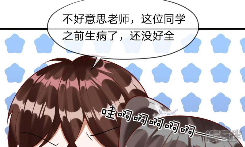 《校草必须要爱我》第45-46话 还想和慕少同班？ 第47页