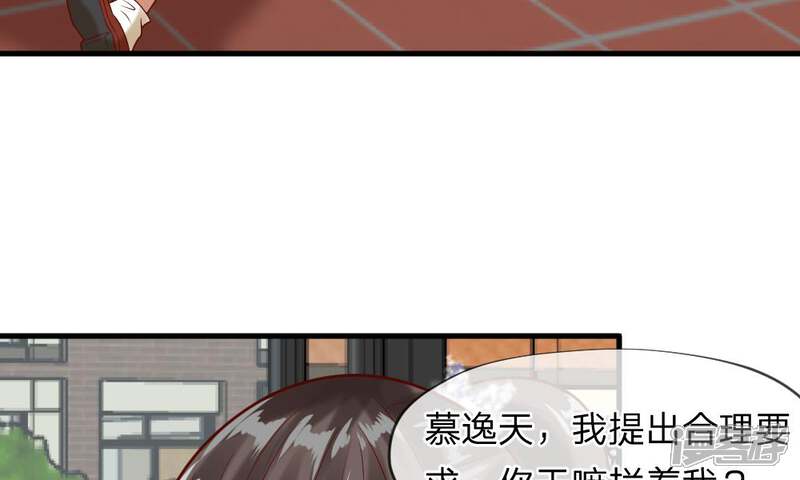 《校草必须要爱我》第45-46话 还想和慕少同班？ 第59页