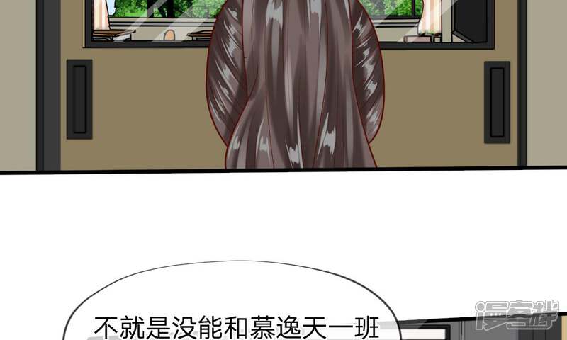 《校草必须要爱我》第45-46话 还想和慕少同班？ 第68页